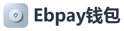 Ebpay钱包