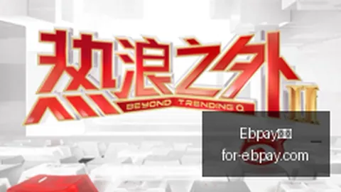 都市风华篇章2026支付：第三章03引擎指南